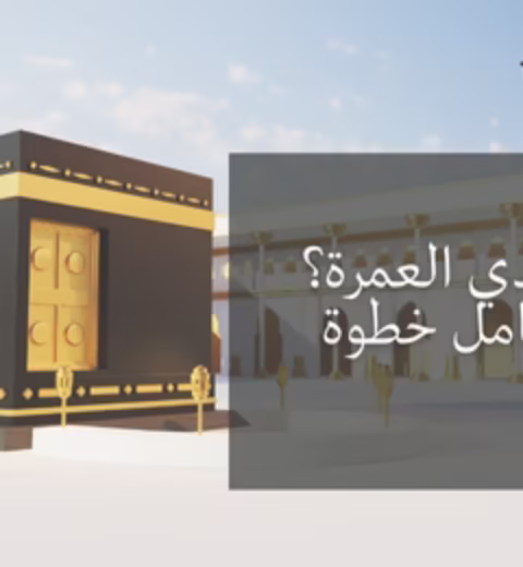 How to Perform Umrah? Complete Umrah Guide Step by Step