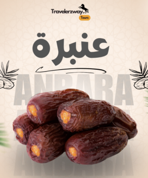 تمر عنبرة