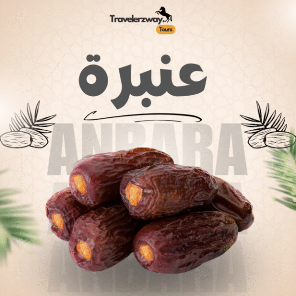 تمر عنبرة