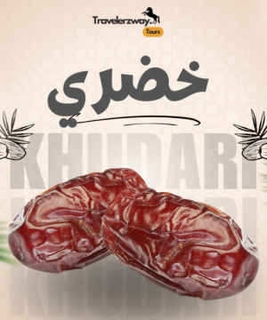 تمر الخضري 🌴
