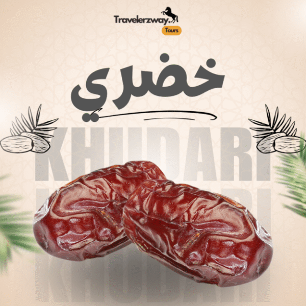 تمر الخضري 🌴