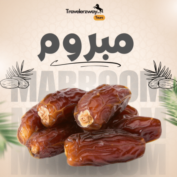 تمر مبروم